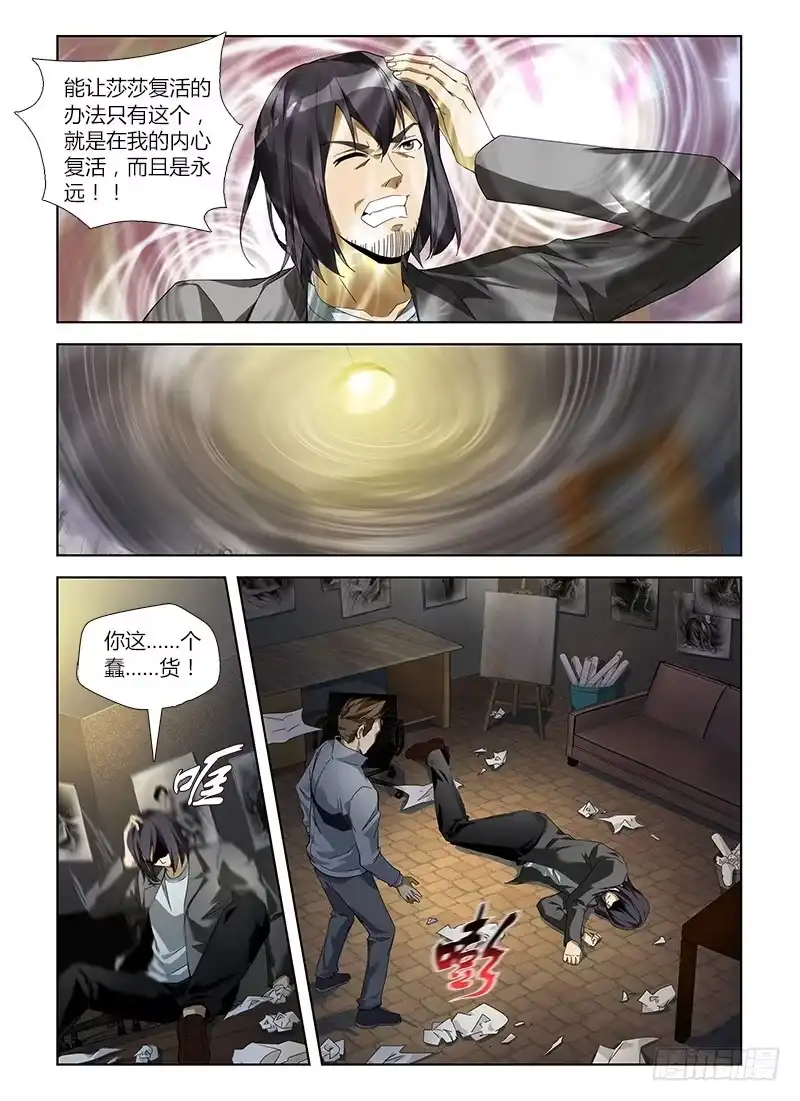 《通职者 第二季》第五十八集 心镜中人 第13页