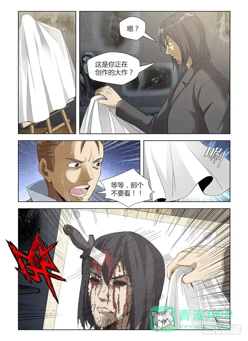 《通职者 第二季》第五十八集 心镜中人 第11页