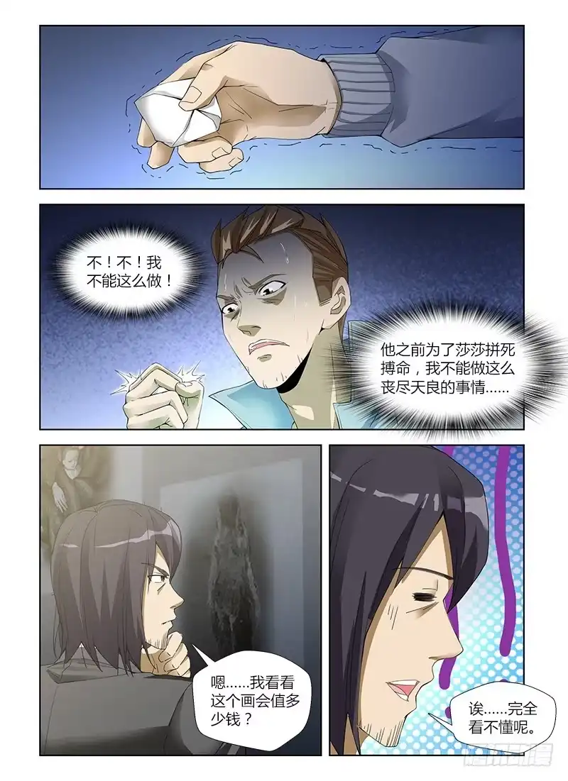 《通职者 第二季》第五十八集 心镜中人 第8页