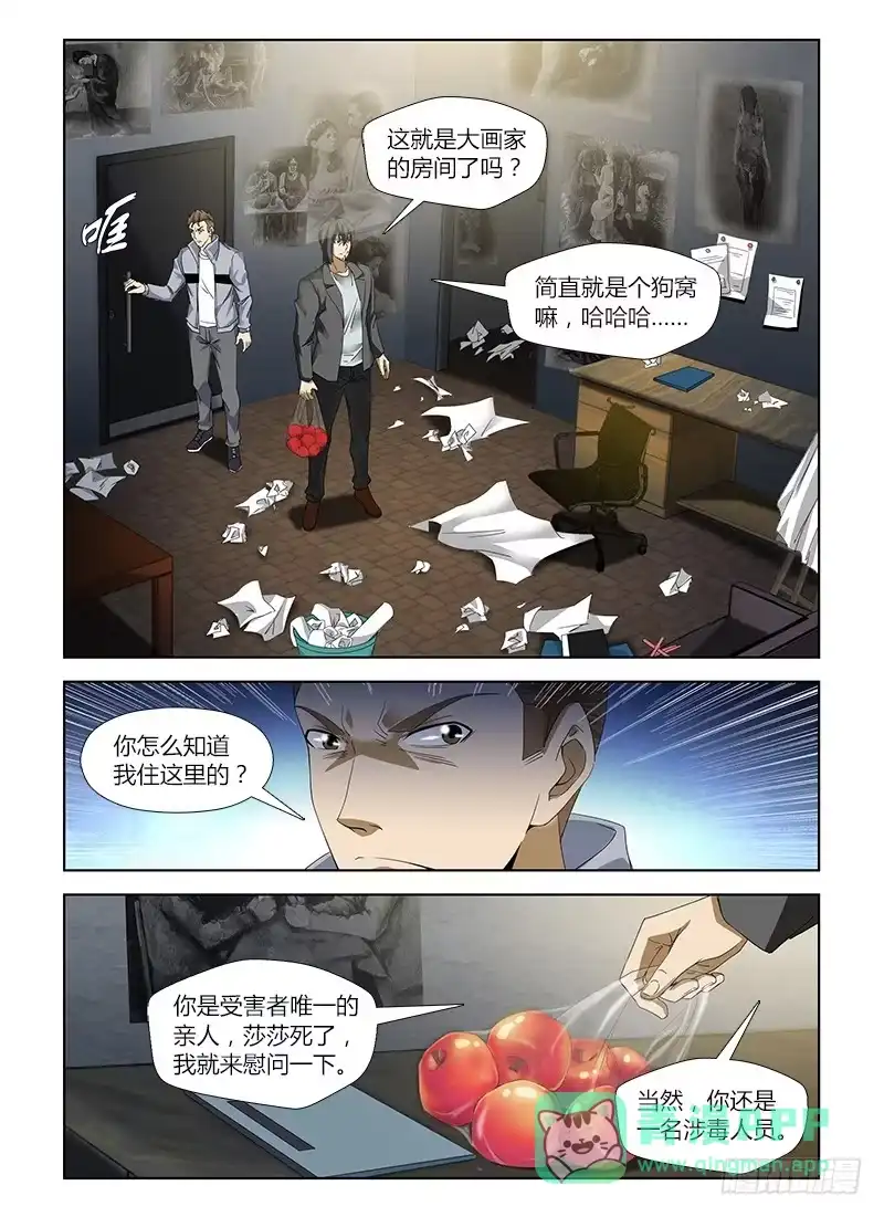 《通职者 第二季》第五十八集 心镜中人 第6页
