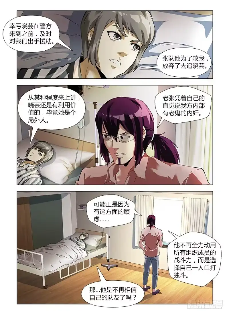 《通职者 第二季》第五十八集 心镜中人 第2页