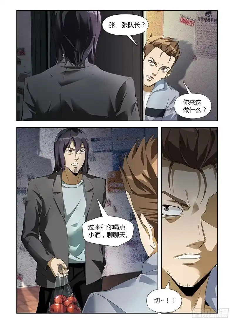 《通职者 第二季》第五十八集 心镜中人 第5页