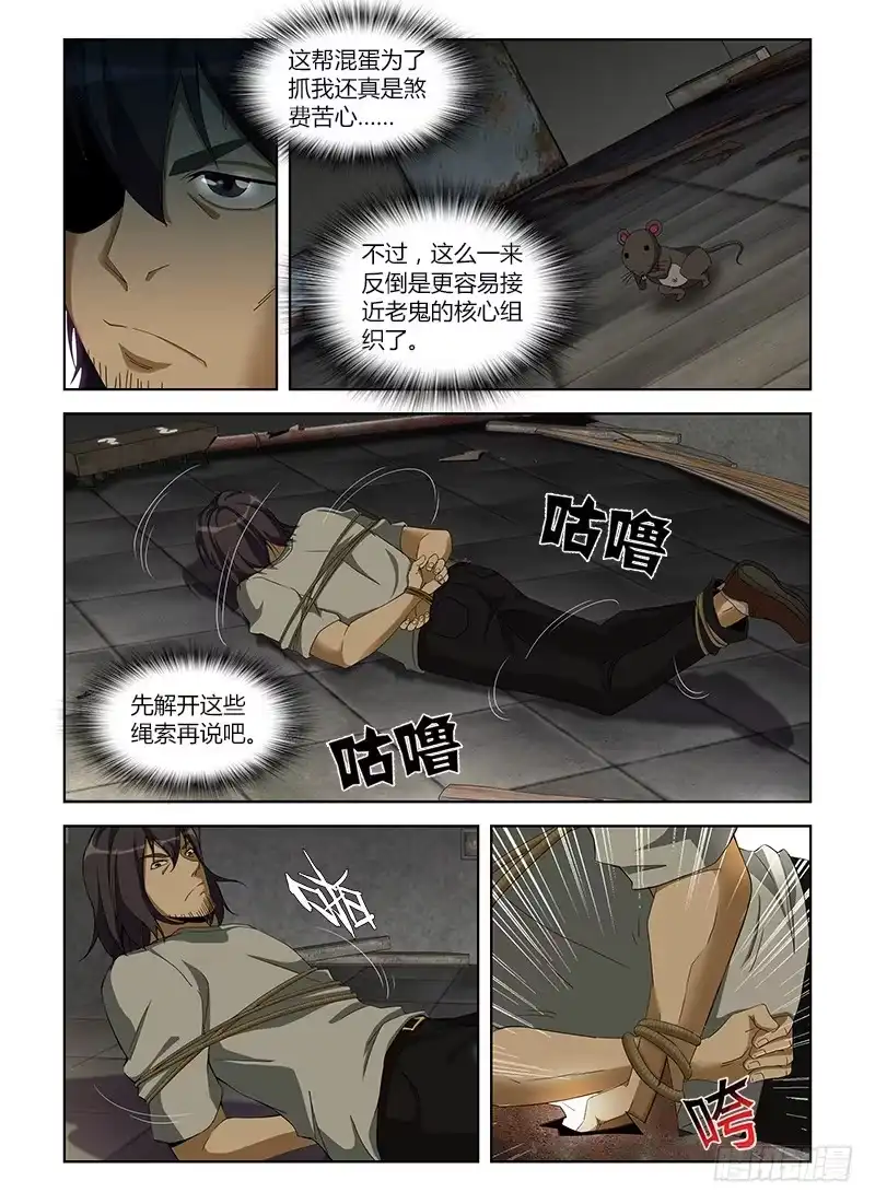 《通职者 第二季》第五十九集 谈判 第4页