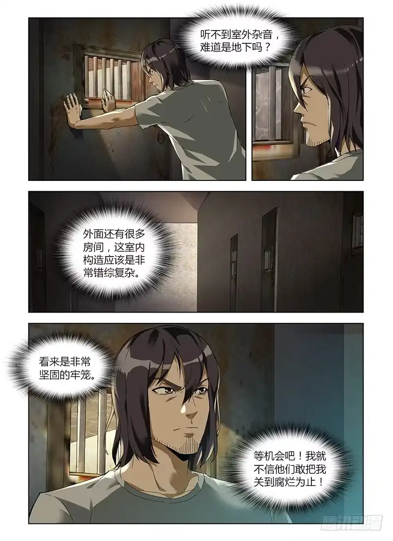 《通职者 第二季》第五十九集 谈判 第8页