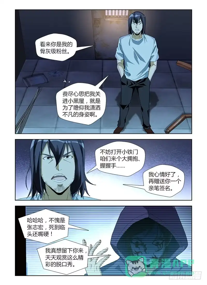 《通职者 第二季》第五十九集 谈判 第16页