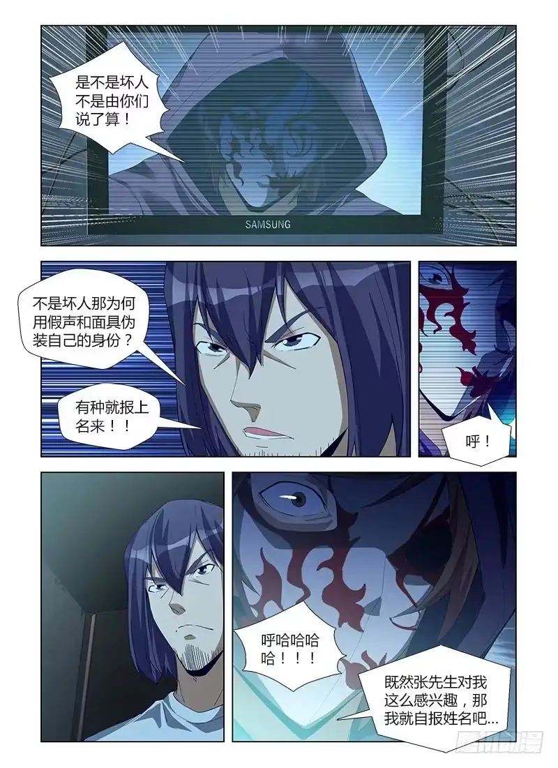 《通职者 第二季》第五十九集 谈判 第12页