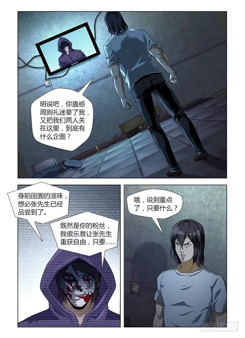 《通职者 第二季》第五十九集 谈判 第10页