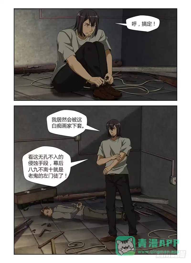 《通职者 第二季》第五十九集 谈判 第6页