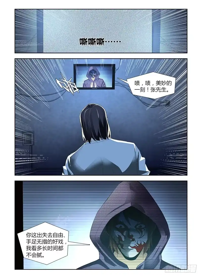《通职者 第二季》第五十九集 谈判 第9页