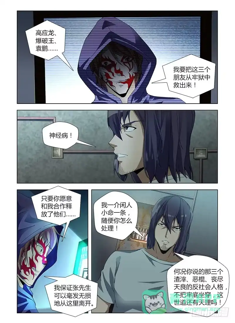 《通职者 第二季》第五十九集 谈判 第11页