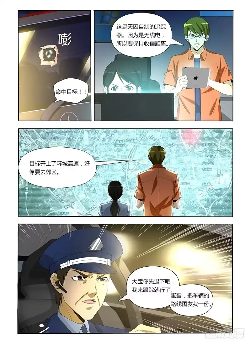 《通职者 第二季》第六集 追踪流浪狗 第2页
