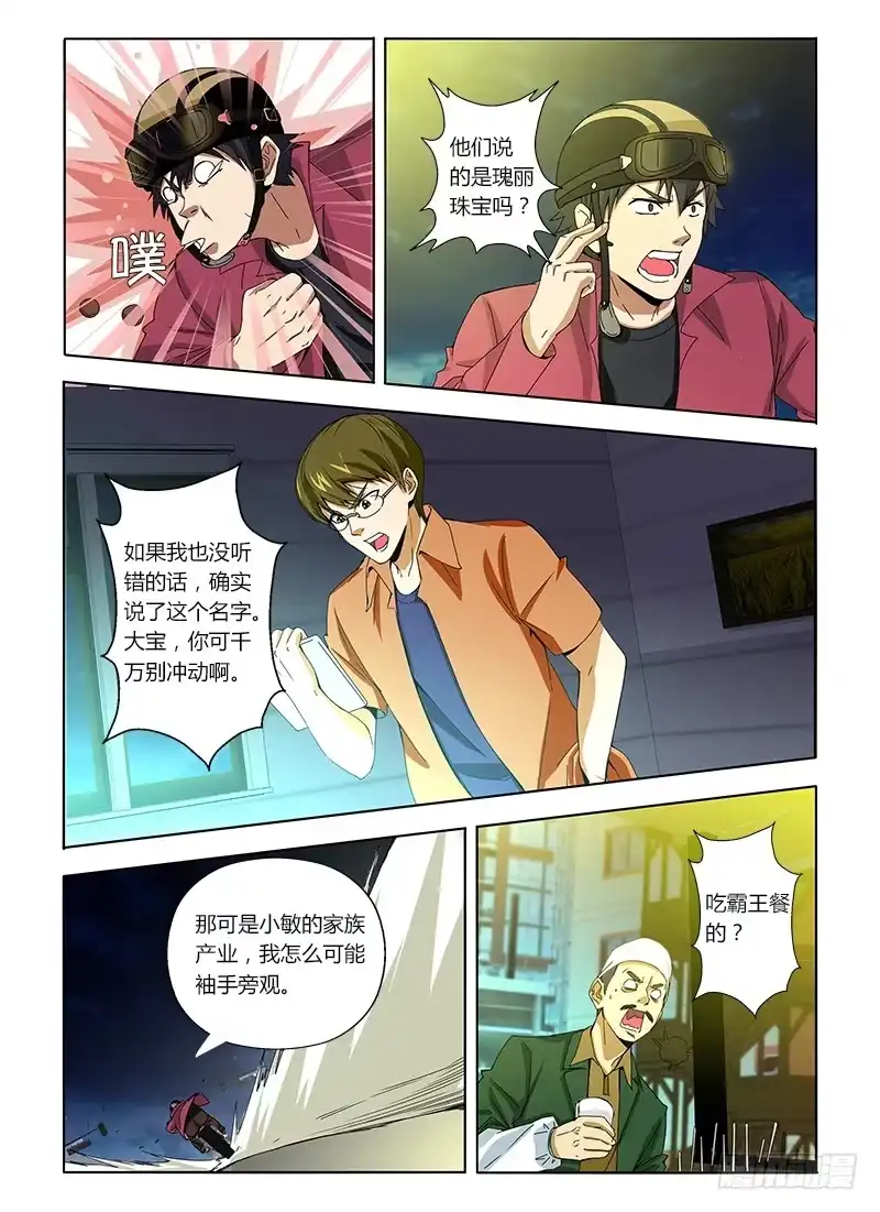 《通职者 第二季》第六集 追踪流浪狗 第8页