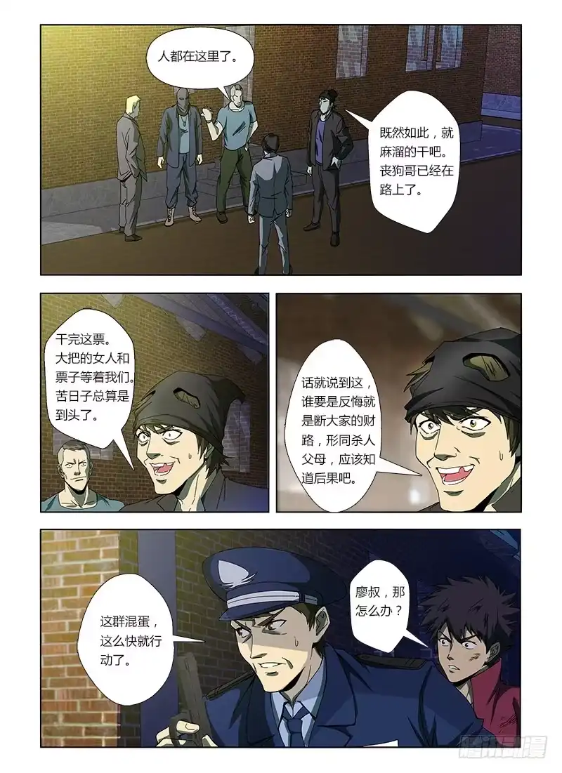 《通职者 第二季》第六集 追踪流浪狗 第15页