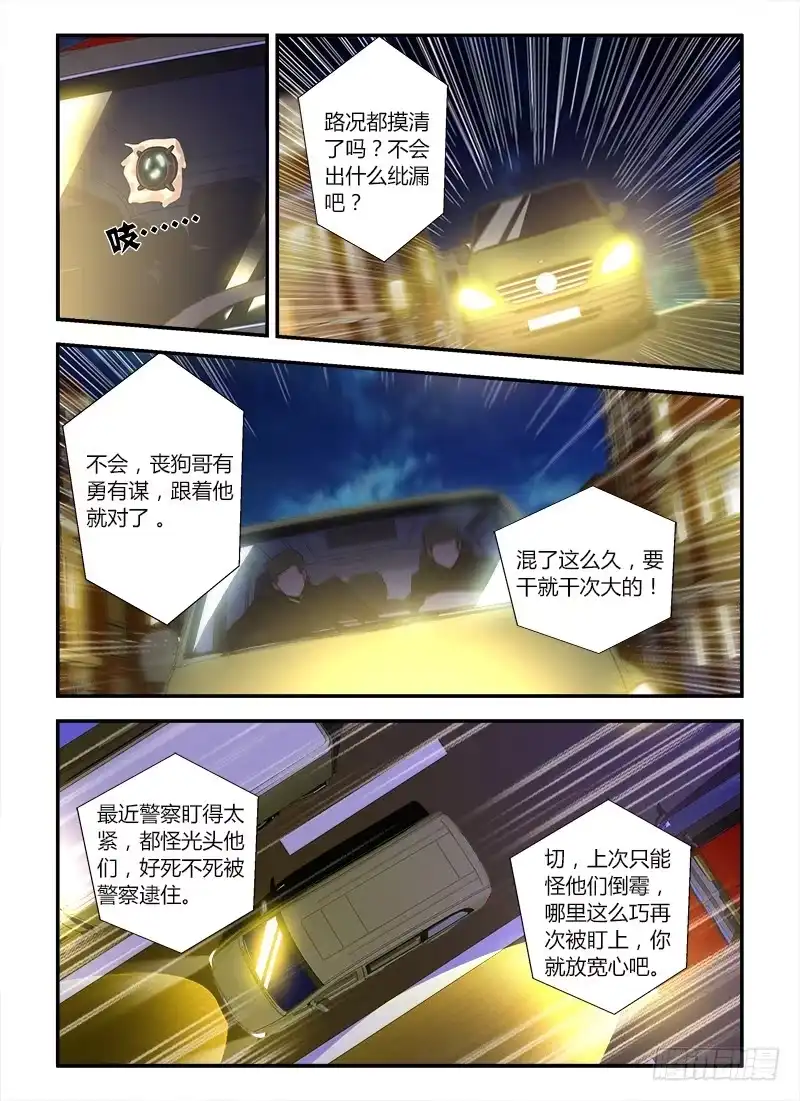 《通职者 第二季》第六集 追踪流浪狗 第5页
