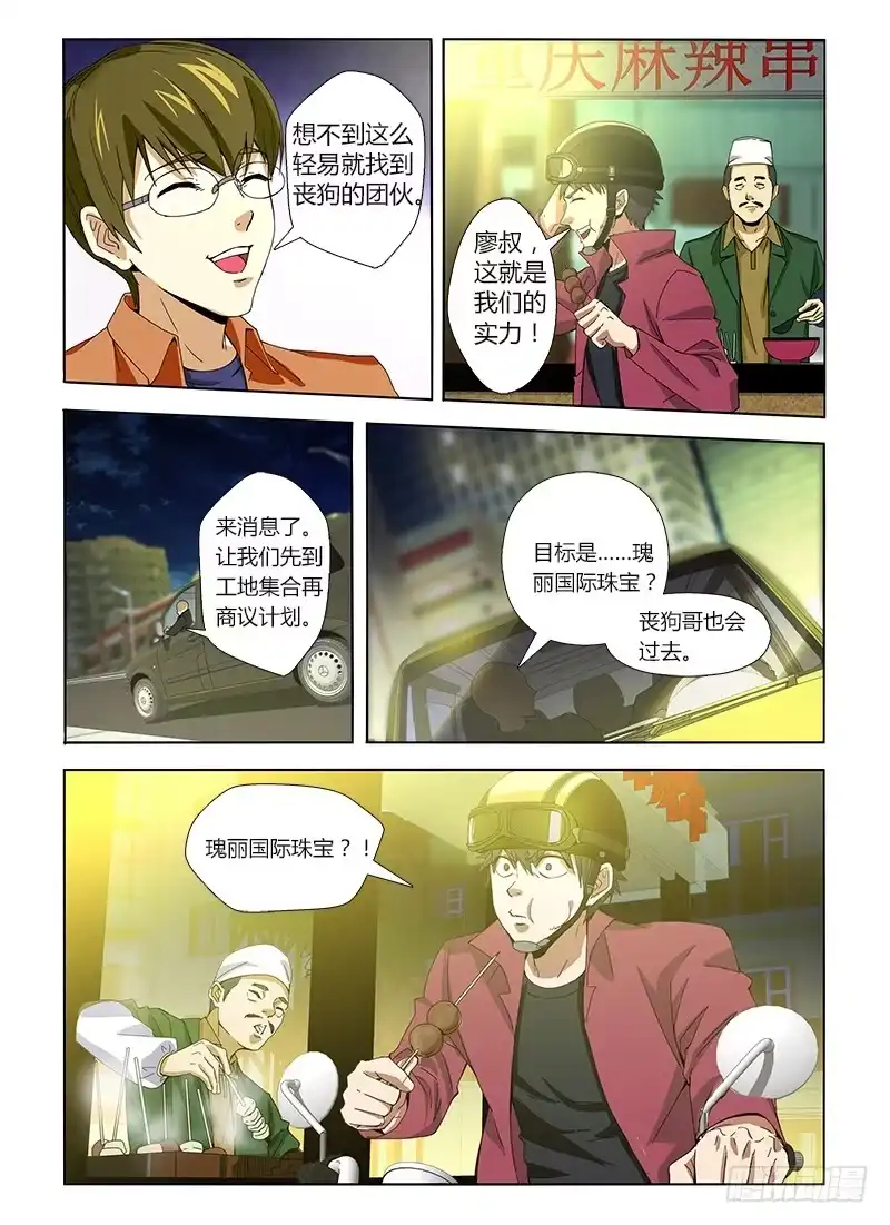 《通职者 第二季》第六集 追踪流浪狗 第7页