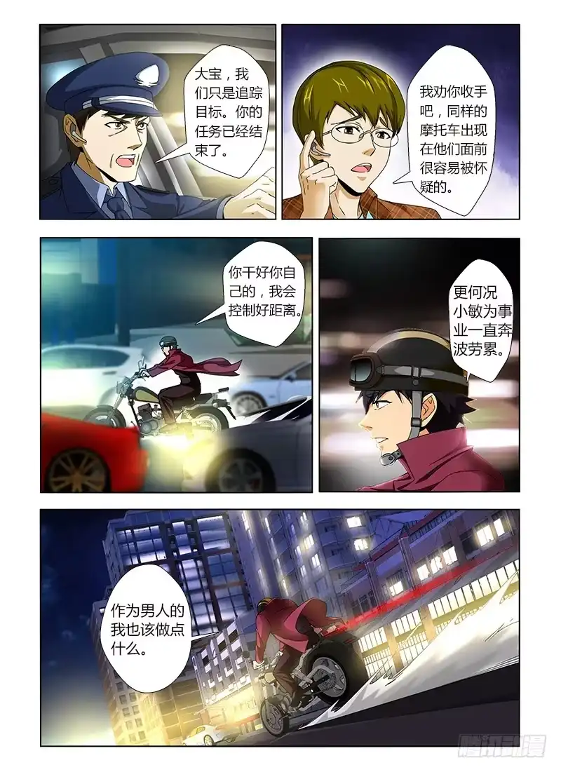 《通职者 第二季》第六集 追踪流浪狗 第9页