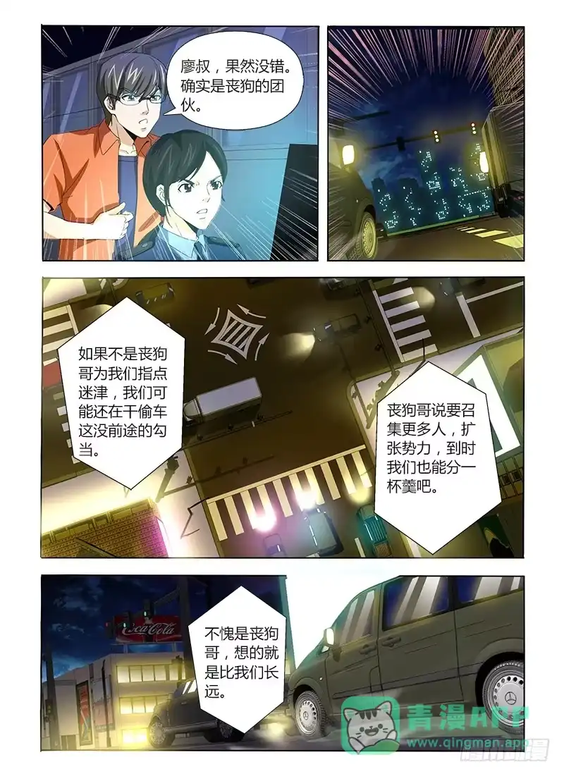《通职者 第二季》第六集 追踪流浪狗 第6页