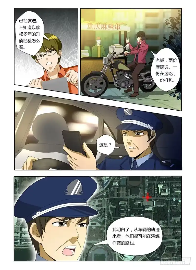 《通职者 第二季》第六集 追踪流浪狗 第3页