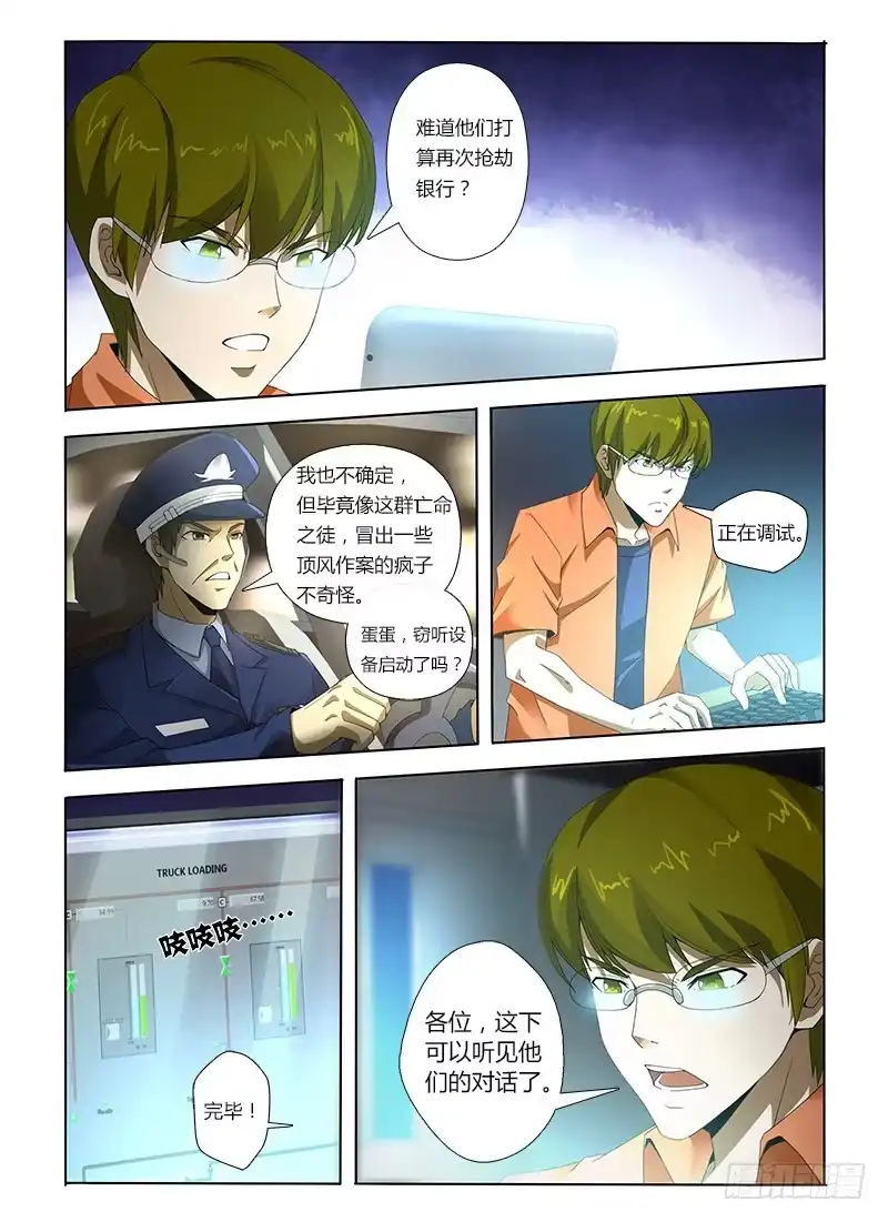 《通职者 第二季》第六集 追踪流浪狗 第4页