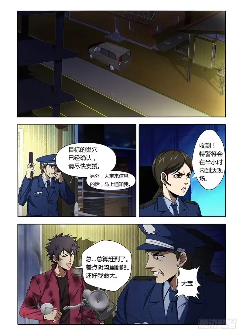 《通职者 第二季》第六集 追踪流浪狗 第13页