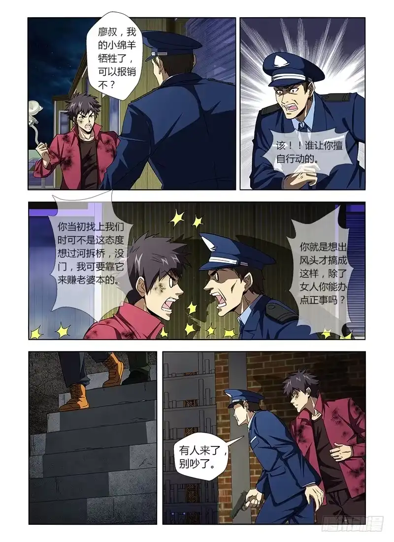 《通职者 第二季》第六集 追踪流浪狗 第14页