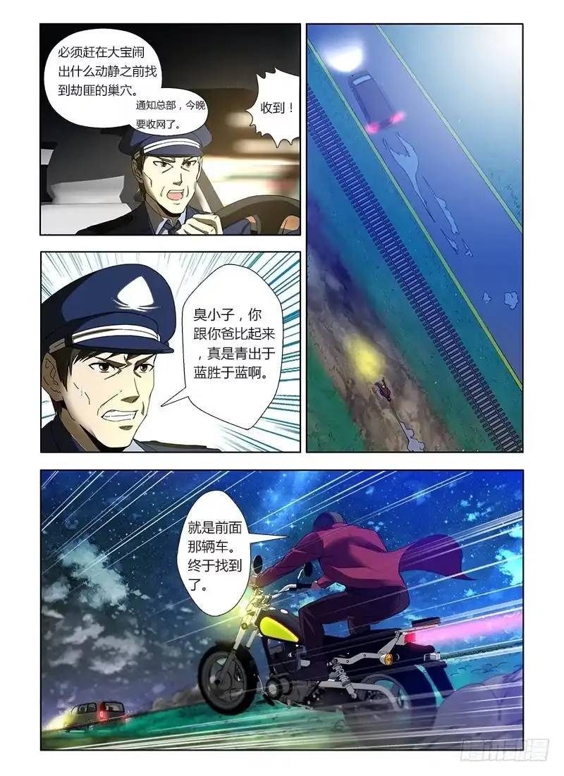 《通职者 第二季》第六集 追踪流浪狗 第10页