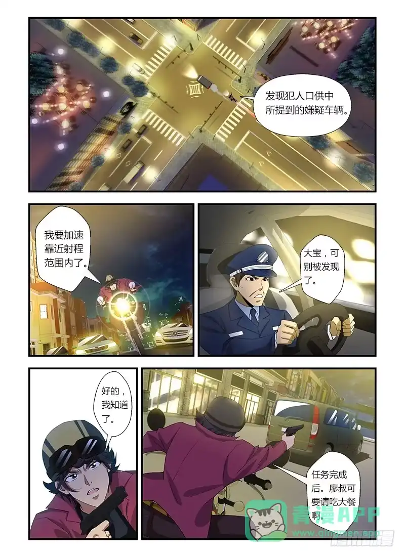 《通职者 第二季》第六集 追踪流浪狗 第1页