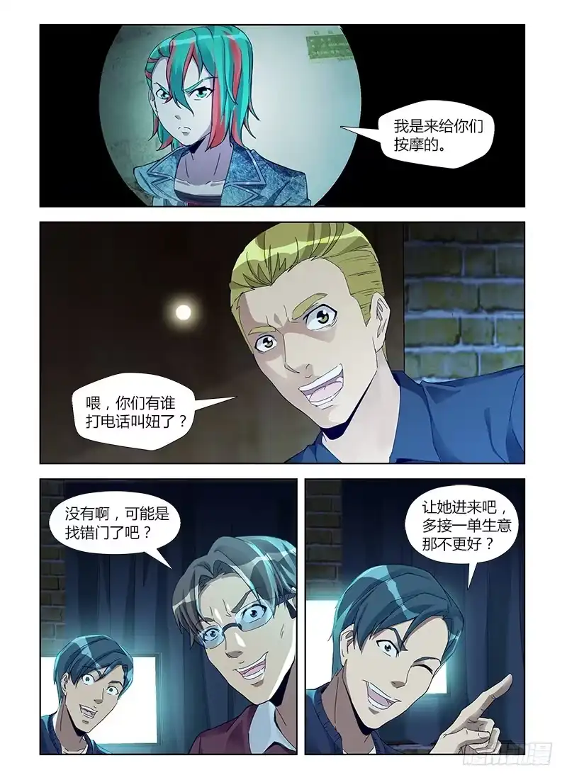 《通职者 第二季》第六十集 无声的哭泣 第15页