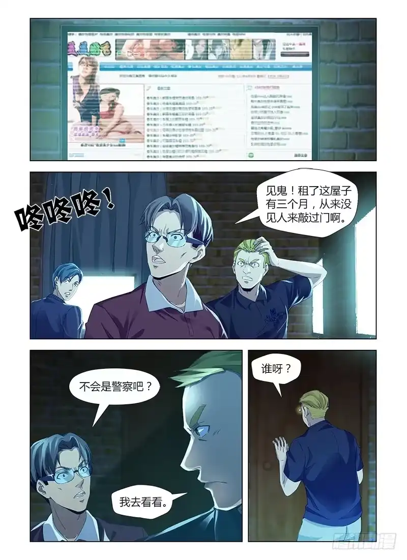 《通职者 第二季》第六十集 无声的哭泣 第14页