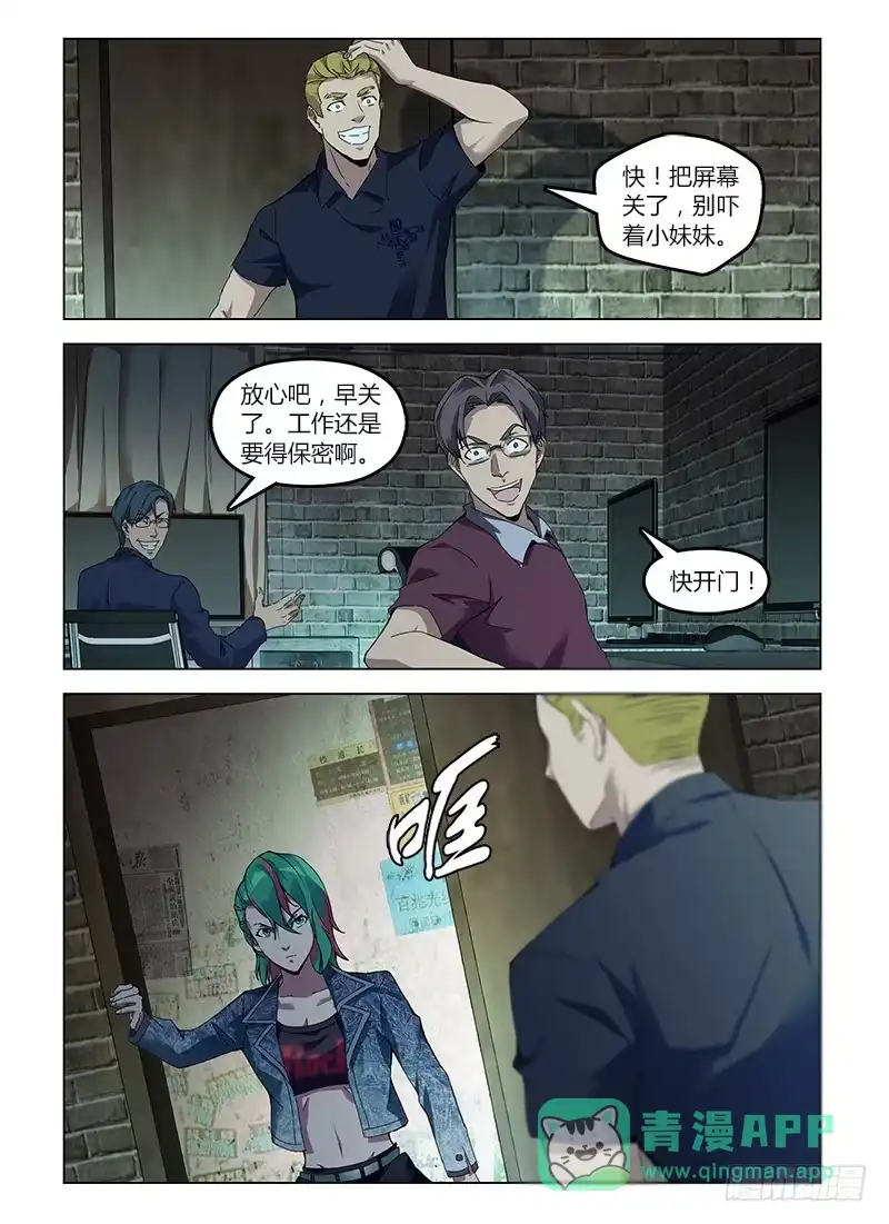 《通职者 第二季》第六十集 无声的哭泣 第16页