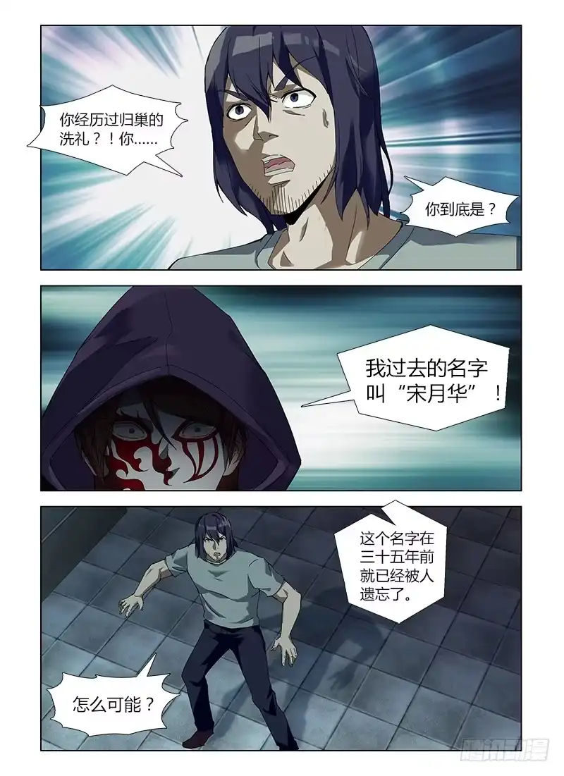 《通职者 第二季》第六十集 无声的哭泣 第5页