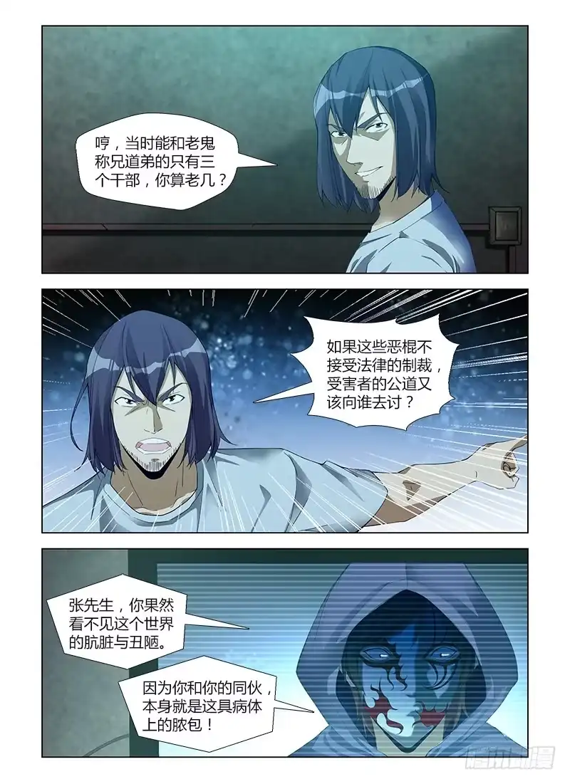 《通职者 第二季》第六十集 无声的哭泣 第2页