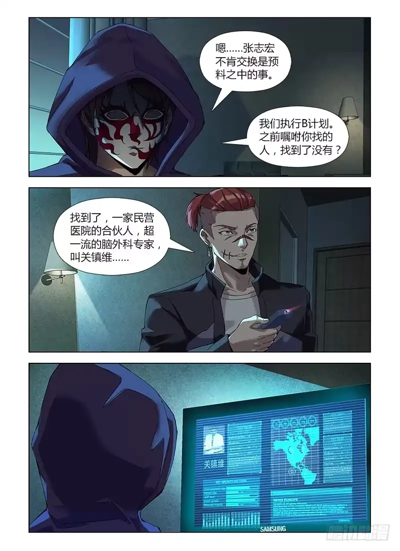 《通职者 第二季》第六十集 无声的哭泣 第9页