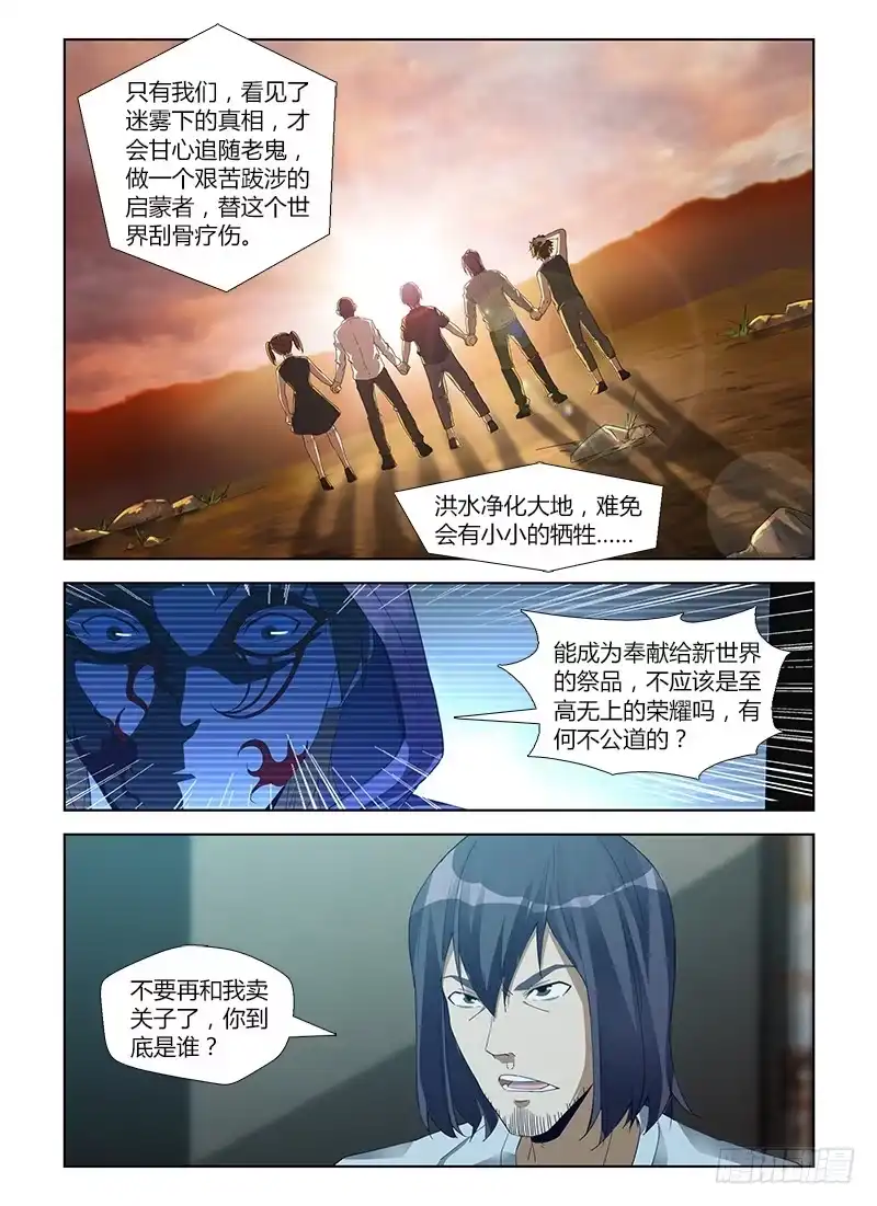 《通职者 第二季》第六十集 无声的哭泣 第3页