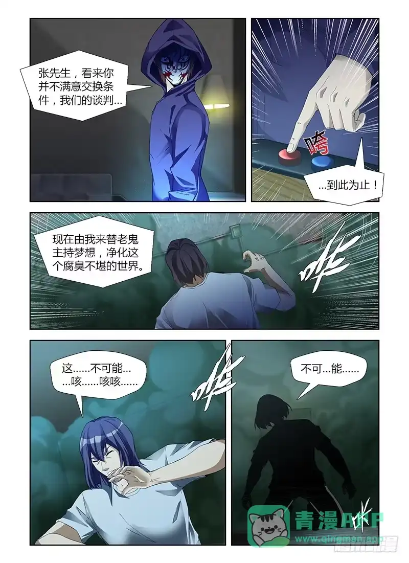 《通职者 第二季》第六十集 无声的哭泣 第6页