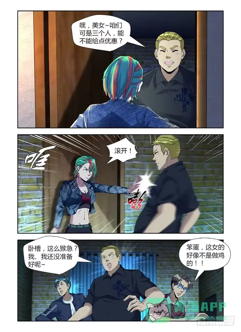 《通职者 第二季》第六十一集 窝点 第1页