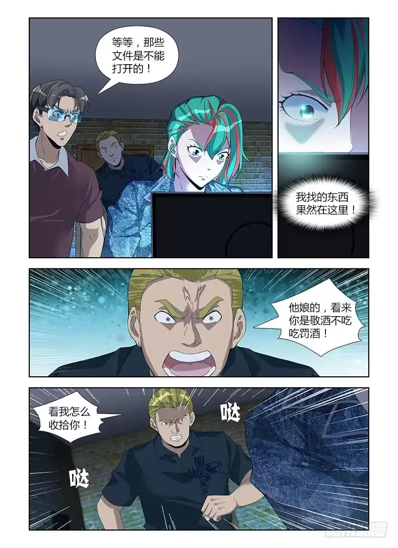 《通职者 第二季》第六十一集 窝点 第3页