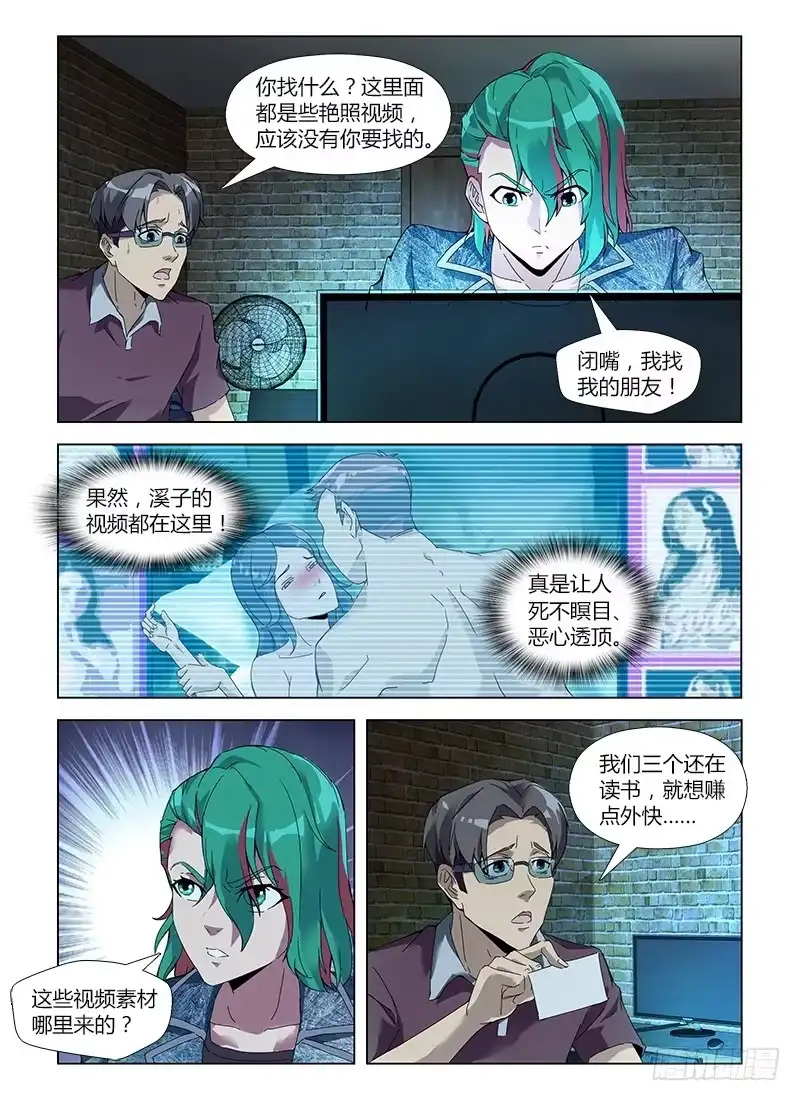 《通职者 第二季》第六十一集 窝点 第9页
