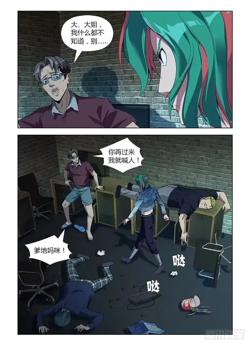 《通职者 第二季》第六十一集 窝点 第8页