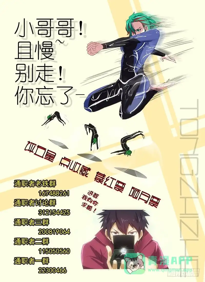 《通职者 第二季》第六十一集 窝点 第16页