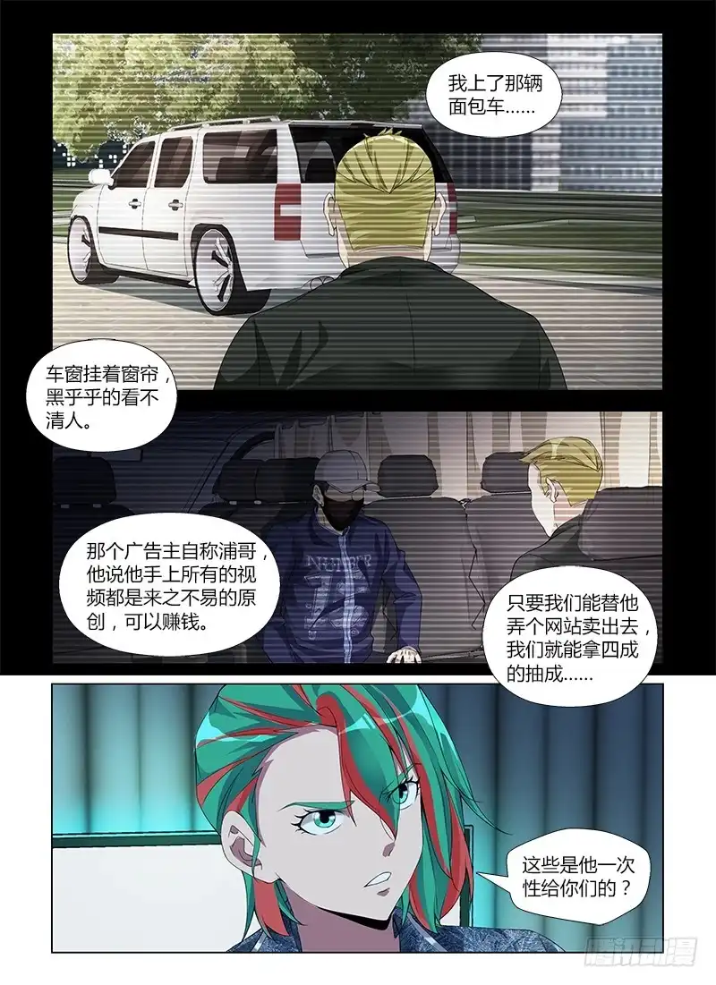 《通职者 第二季》第六十一集 窝点 第12页