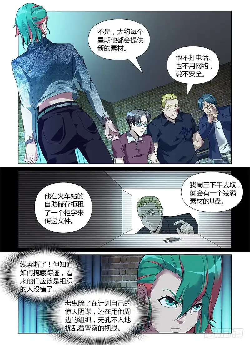《通职者 第二季》第六十一集 窝点 第13页