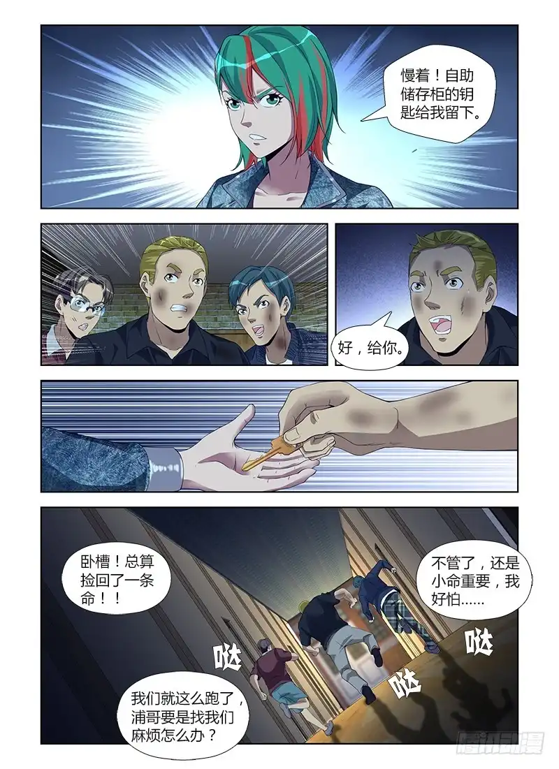 《通职者 第二季》第六十一集 窝点 第15页