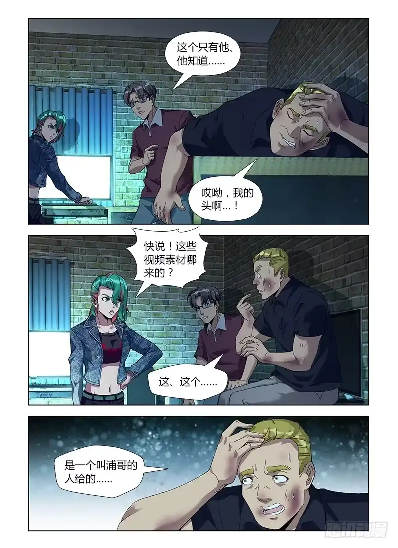 《通职者 第二季》第六十一集 窝点 第10页