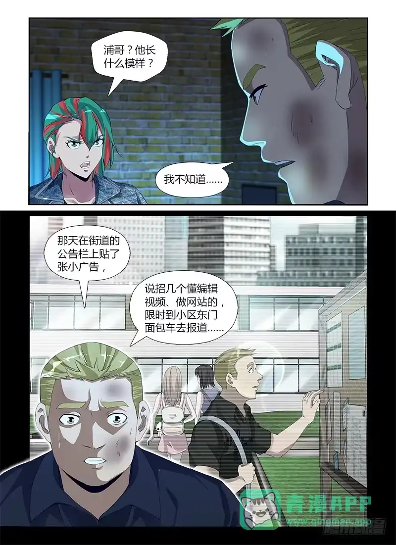 《通职者 第二季》第六十一集 窝点 第11页