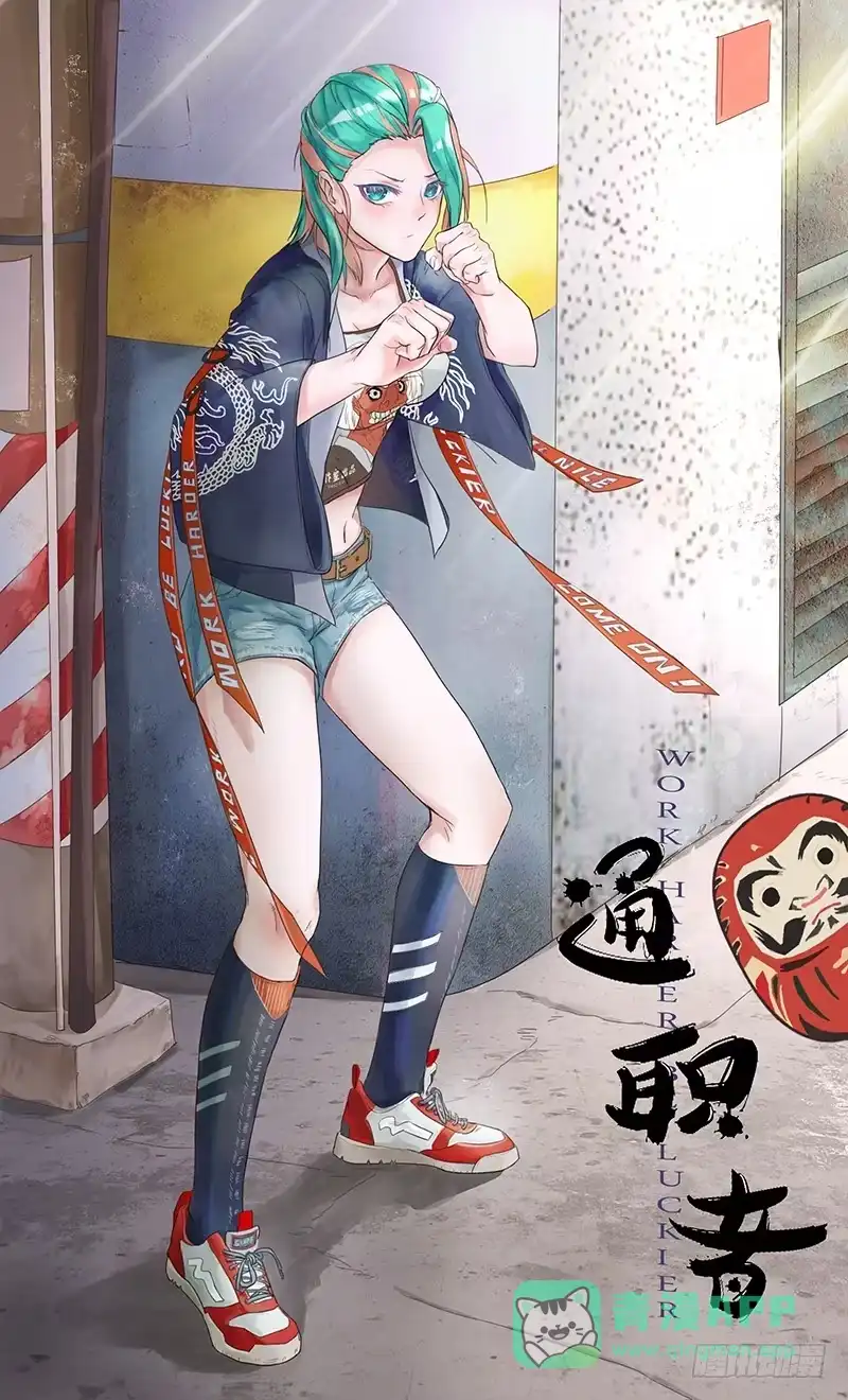 《通职者 第二季》第六十二集 密室 第1页