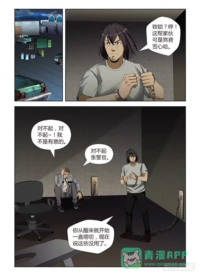 《通职者 第二季》第六十二集 密室 第6页