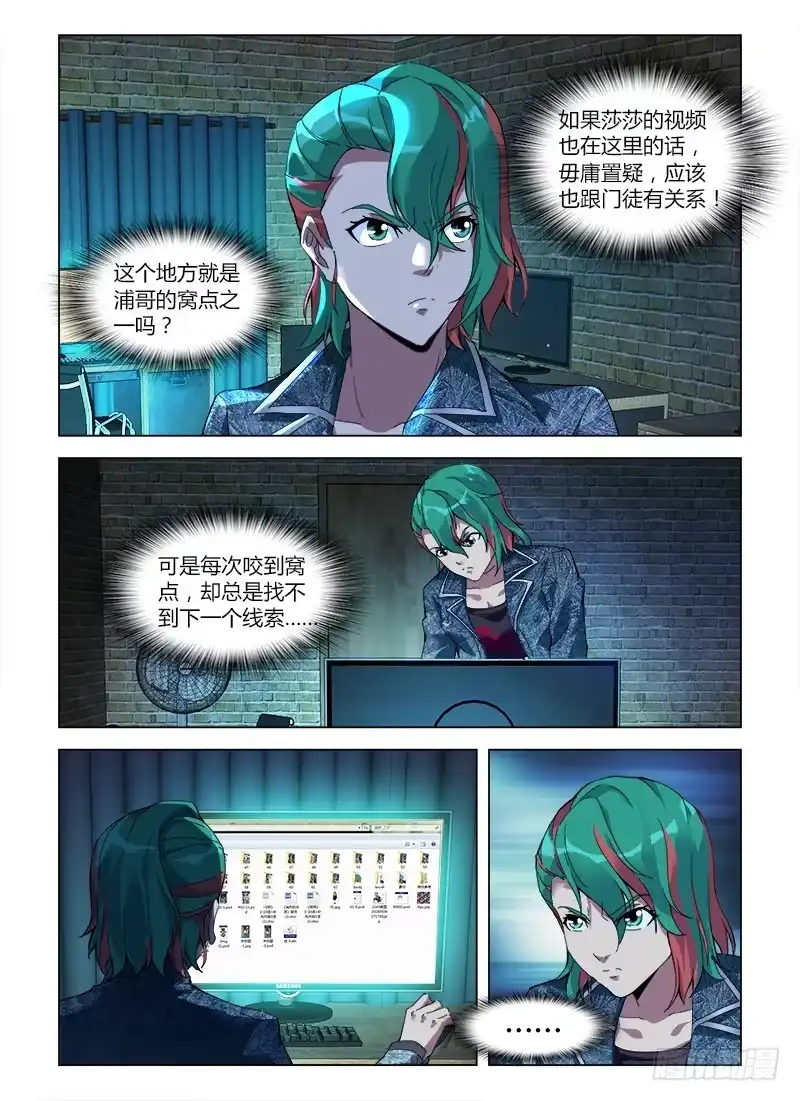 《通职者 第二季》第六十二集 密室 第2页
