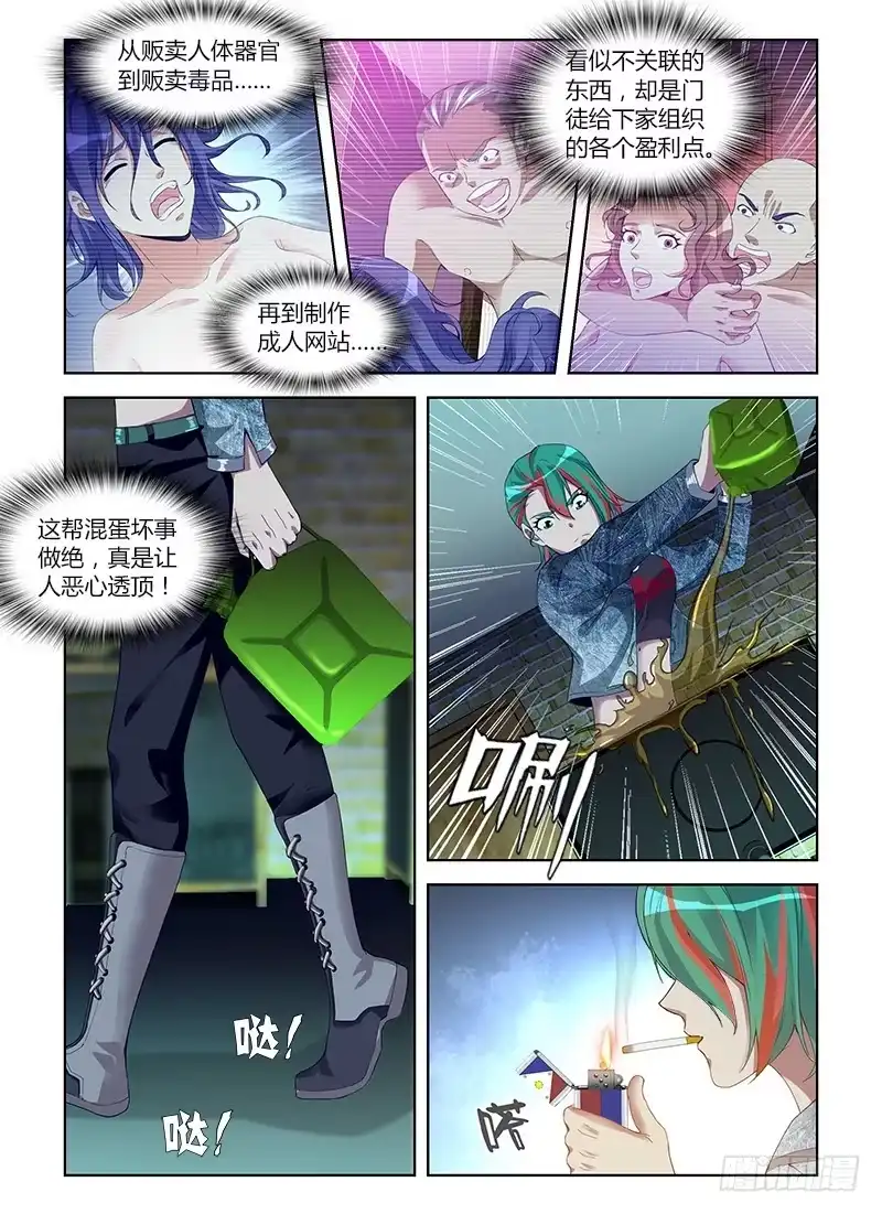 《通职者 第二季》第六十二集 密室 第3页