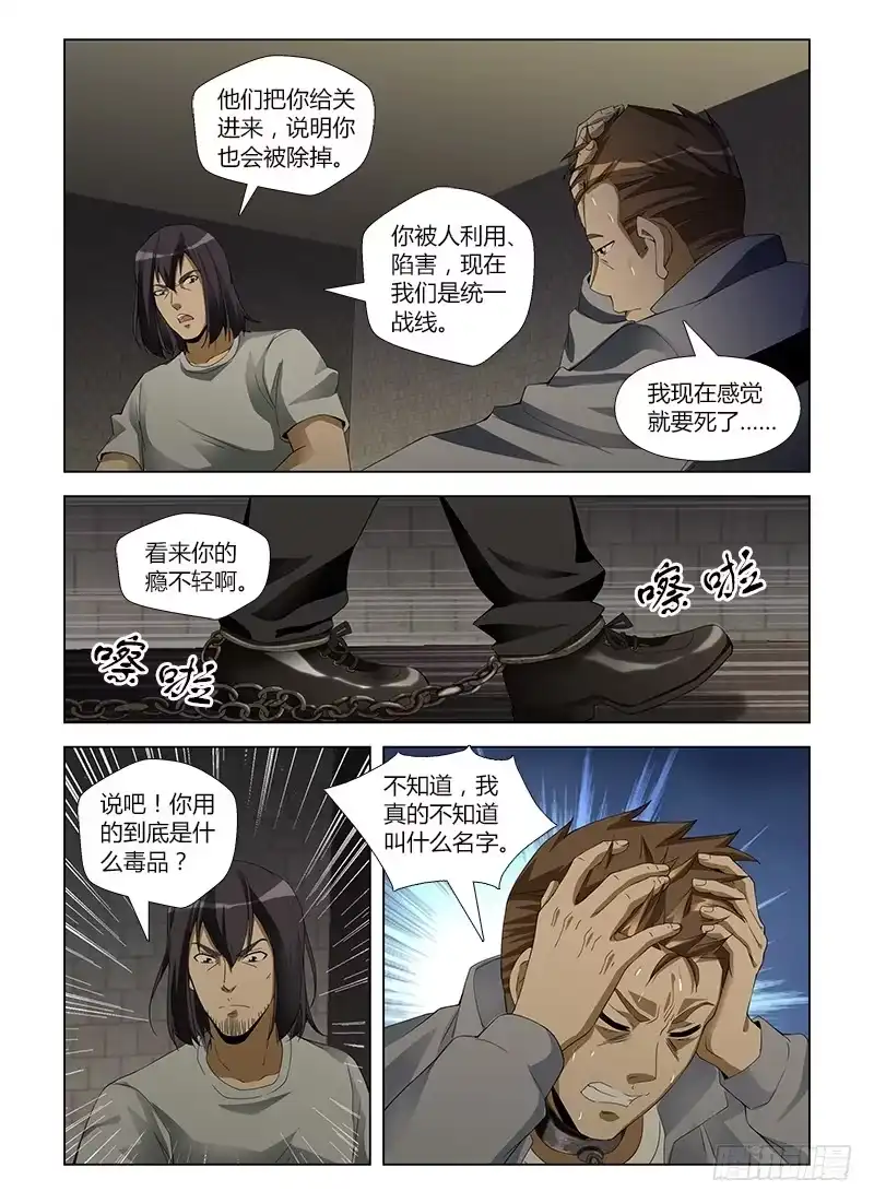 《通职者 第二季》第六十二集 密室 第7页